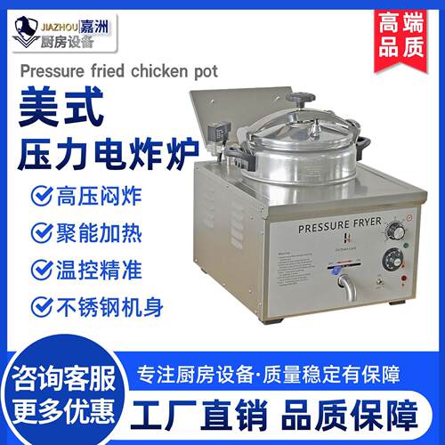 工厂直销美式压力电炸炉商用炸鸡油炸锅跨境高压力电炸锅
