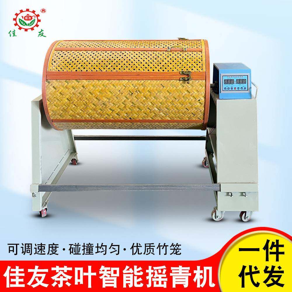 佳友茶叶调速摇青机60型小型家用乌龙茶岩茶红茶手摇款浪青机