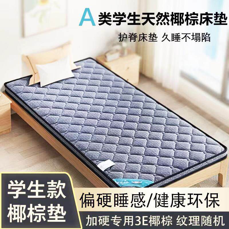 定制椰棕硬床垫可折叠学生宿舍75x180x8085x190x90x200上下铺垫被