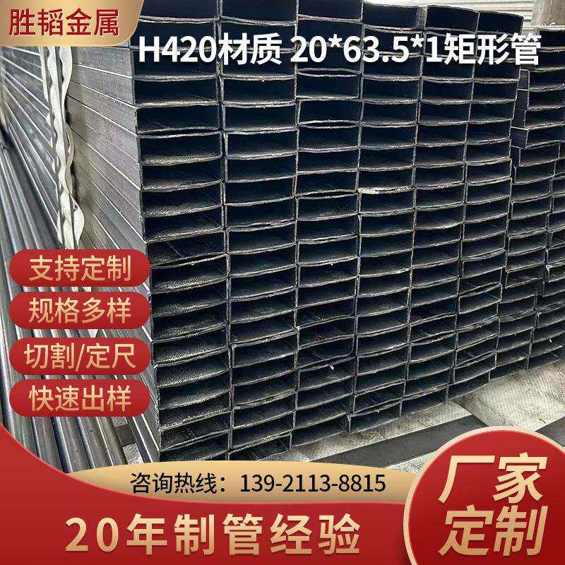 厂家供应HC420/hc380材质 矩形管 高强度结构钢管，可定尺切割