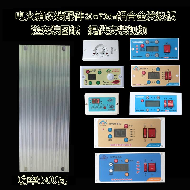 电火箱配件20×70铝合金加热板铝板发热板电热加热云母片智能开关