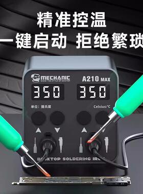 维修佬A210MAX电烙铁双工位焊台双手柄智能恒温手机维修两用焊接