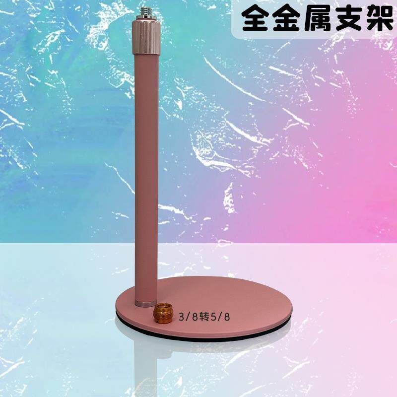 粉色粉红麦克风话筒支架底座底盘桌面金属台式可爱主播支撑架新款
