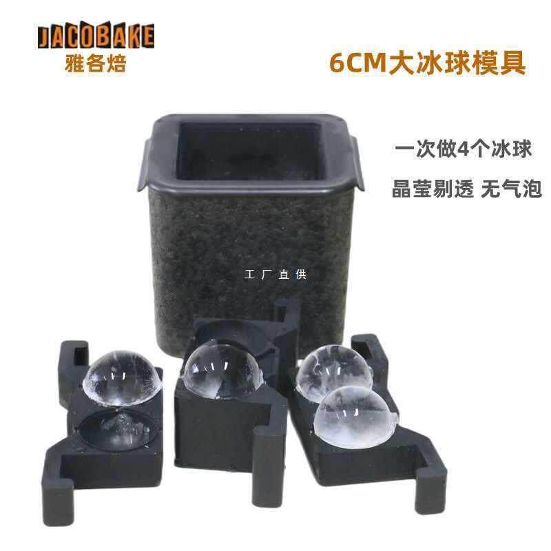 4孔6cm无气泡透明冰块模具 威士忌大冰球模具酒吧KTV制作器