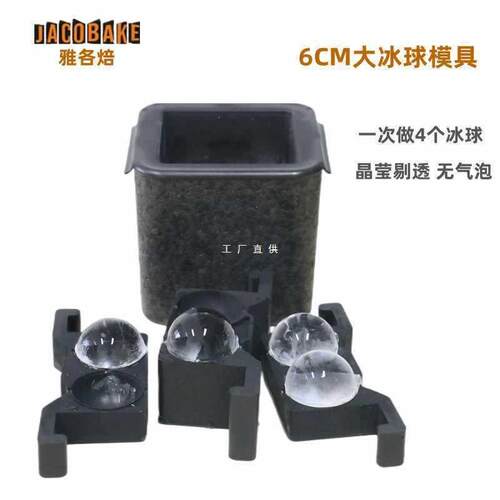 4孔6cm无气泡透明冰块模具 威士忌大冰球模具酒吧KTV制作器