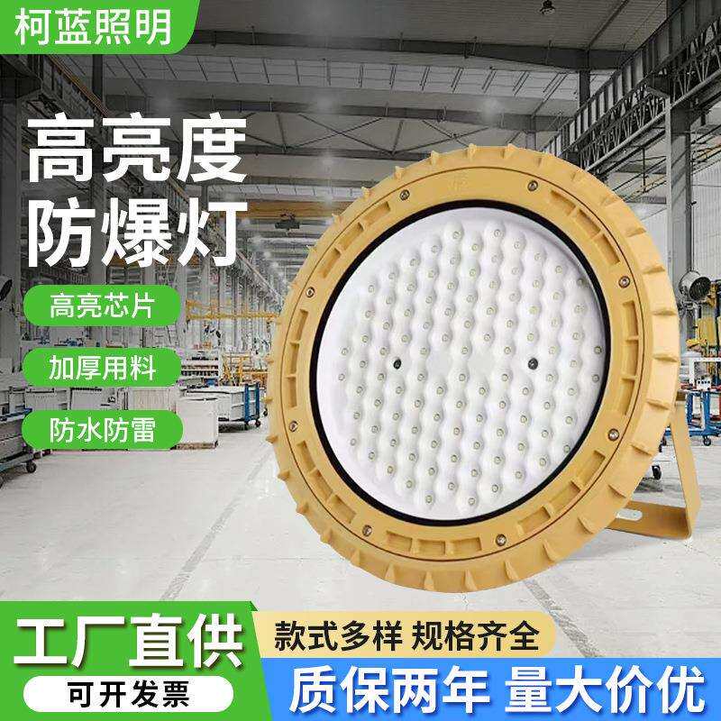 LED防爆灯仓库车间加油站厂房泛光投光灯射灯室外照明户外防爆灯
