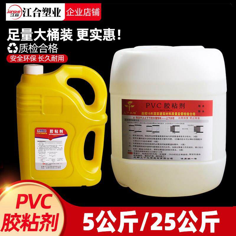 pvc胶水专用大桶排水管胶水管道散装快速胶粘剂工程5/25公斤大瓶