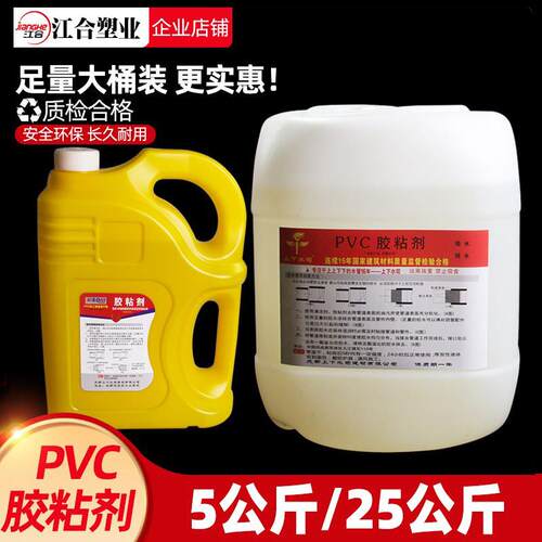 pvc胶水专用大桶排水管胶水管道散装快速胶粘剂工程5/25公斤大瓶
