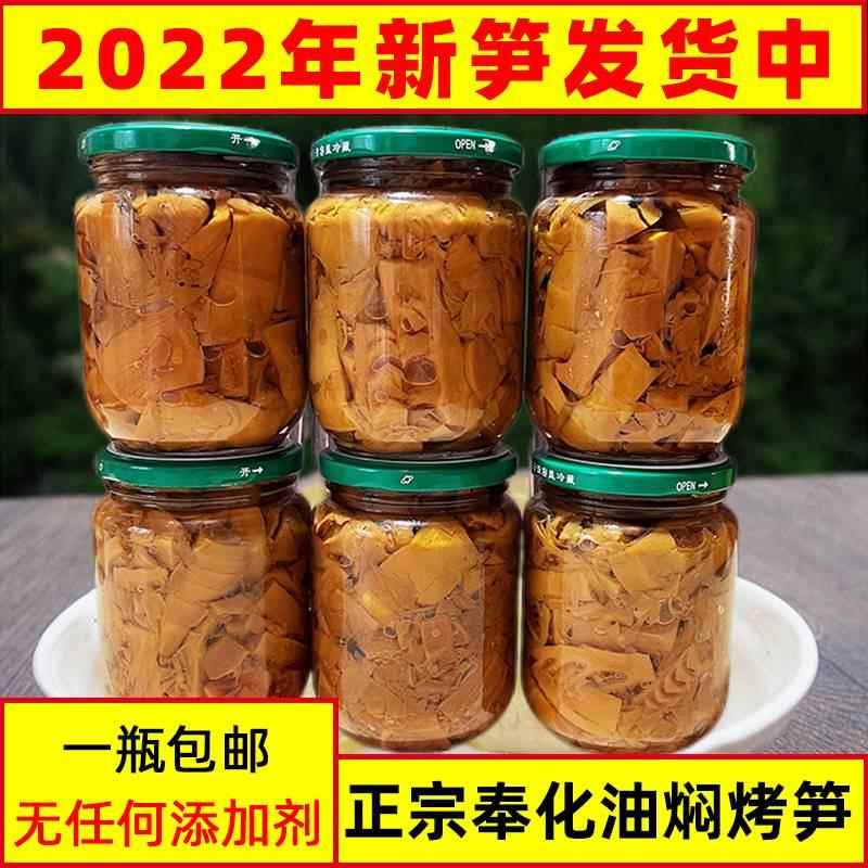 宁波特产奉化油焖笋装罐头农家自制酱油烤笋春雷竹笋即食下饭菜