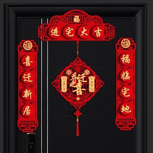 装饰乔迁新居对联新款乔迁对联大尺寸家用仪式宅门创意新房入宅