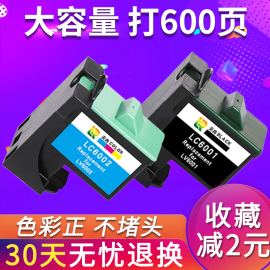 天冉兼容联想LC6001B墨盒打印机 6002C 3410 3510 3518 3110 3300 3200 1201i M710 M630 LV2 T-1B墨盒黑彩色