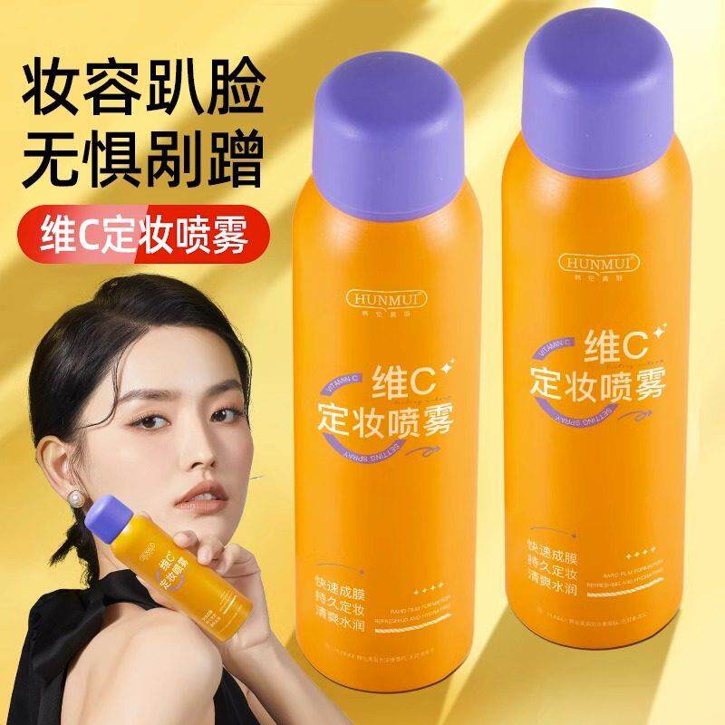维C定妆喷雾补水保湿持久定妆控油防水防汗不脱妆干油皮