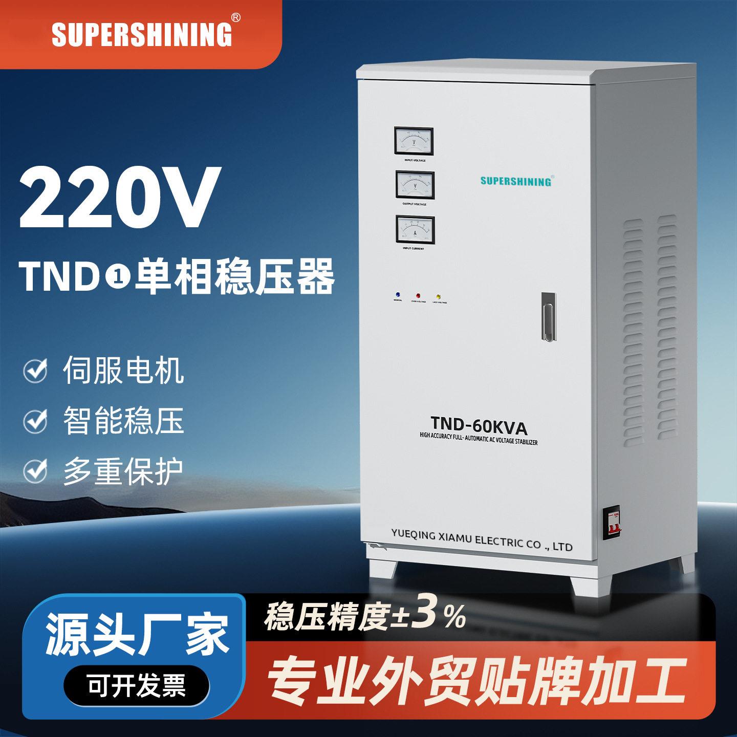 夏穆家用TND相稳压器220V全自动冰箱空调超低压精度稳压电源