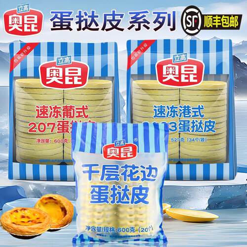 奥昆港式蛋挞皮 207葡式蛋挞皮带锡纸千层花边蛋挞托半成品蛋挞液