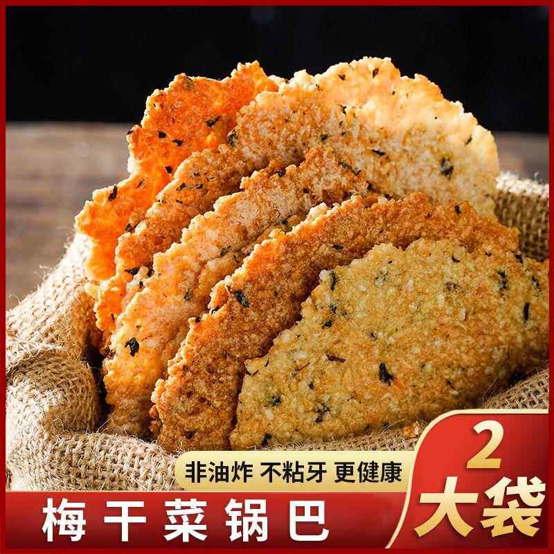 梅干菜锅巴非油炸手工大米锅巴薄脆饼农干家特产烧饼休闲零食小吃