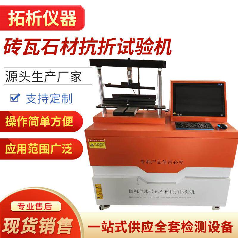 联网砖瓦抗折试验机石材抗折仪屋面瓦弯曲装置路面砖抗折测定仪