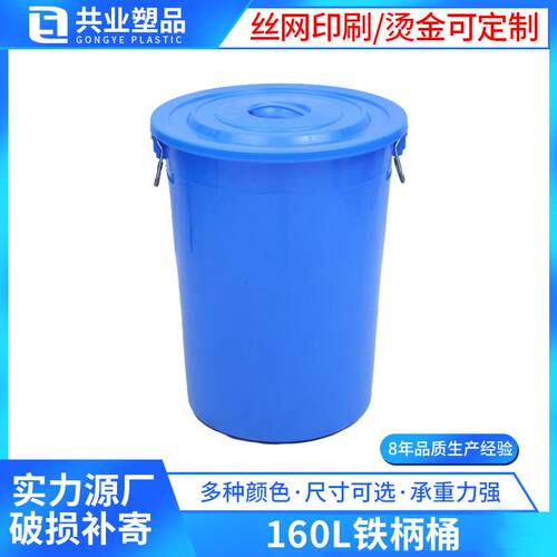 160L大号加厚塑料水桶 带盖圆桶储水桶大白桶蓝桶 垃圾塑胶桶