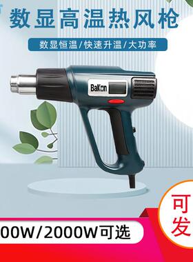 白光热风枪BK8016数显电子调温热风枪汽车贴膜热风枪拆焊台包邮