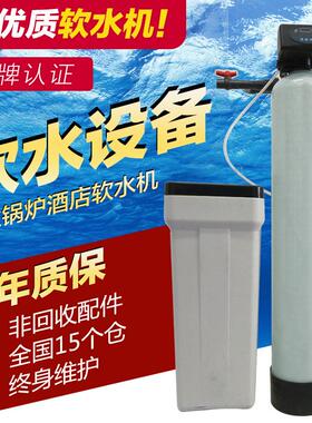蜀之润1-50大型软化水设备地下水除垢过滤器生活直饮水锅炉酒店用