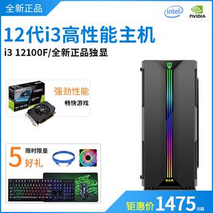 主机整机 GTX1650 电脑组装 3050独显游戏台式 全新12代i3 12100F