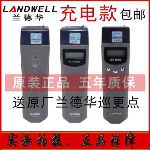 巡更棒兰德华L3000EF-1 2 3巡更机 电子巡更系统 巡检器 巡逻仪