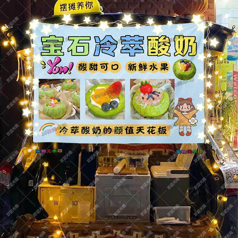 绿宝石冷萃酸奶摆摊挂布夜市街边美食小推车招牌广告布宣传摊位布