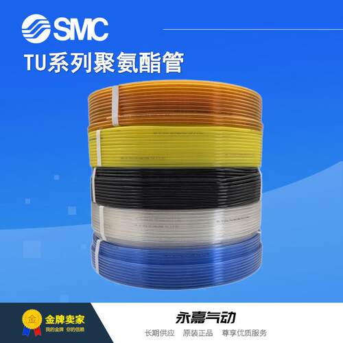 SMC气管TU0425/0604/0805/1065/1208/1612/Y/B/G/R/BU/W/C原装