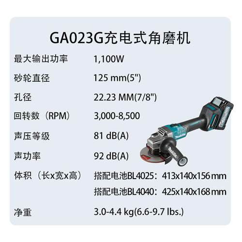 牧田 GA023G 充电式角磨机 切割机