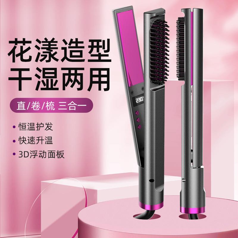 三合一多功能直发梳电夹板干湿两用卷直两用不伤发负离子拉直器