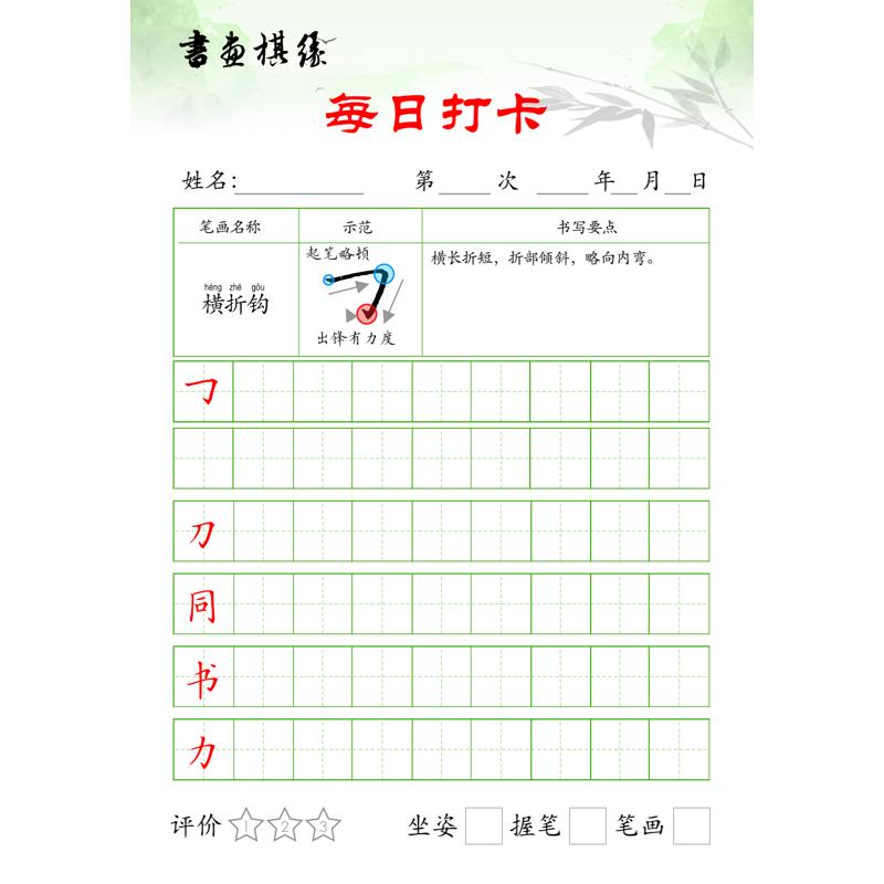 硬笔书法基本笔画每日打卡 40页  偏旁部首打卡92页 楷书练字