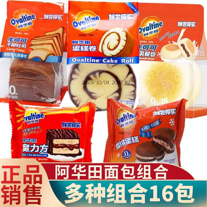 阿华田蛋糕卷魔力方夹心巧克力豆乳餐包早餐千层吐司组合大礼包