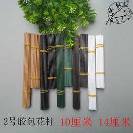 手工diy2号胶包花杆白色黑色绿咖啡，麻色1014厘米细铁丝藤编麻绳