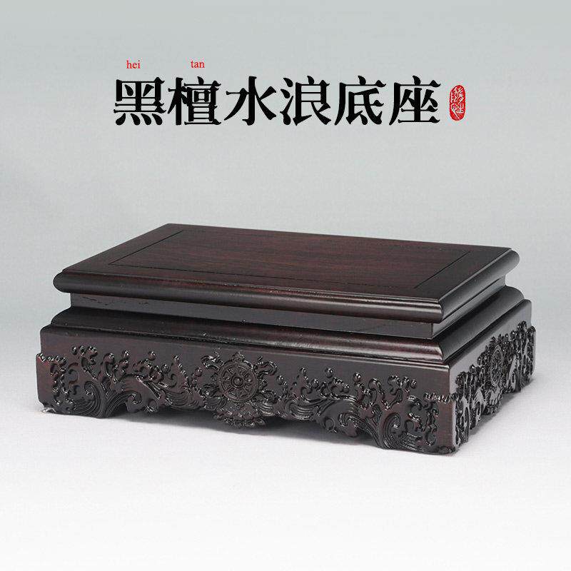 正方长方实木底座鱼缸摆件花瓶盆景玉石神像佛像石头木托 托黑檀