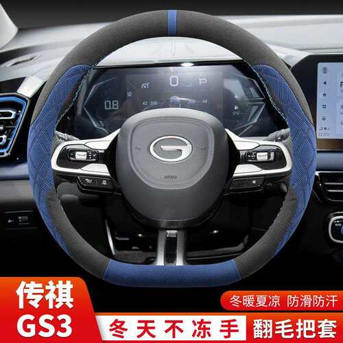 2026款广汽传祺GS3影速方向盘套传奇GS3POWER专用翻毛车把套冬季
