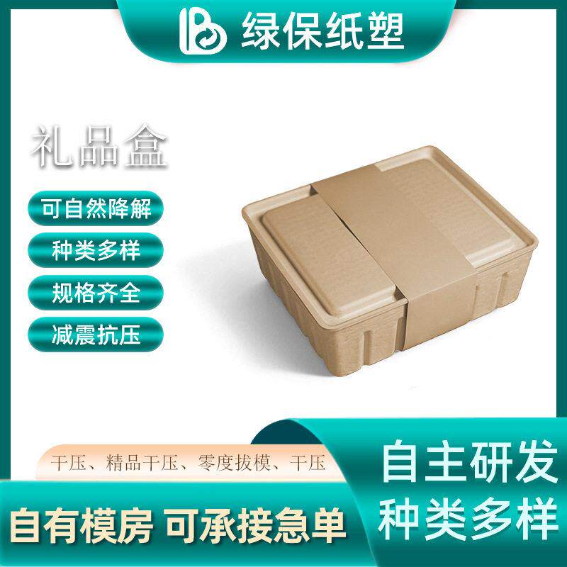 现货服饰黄色包装盒环保纸浆快递礼品盒模塑文具盒纸托