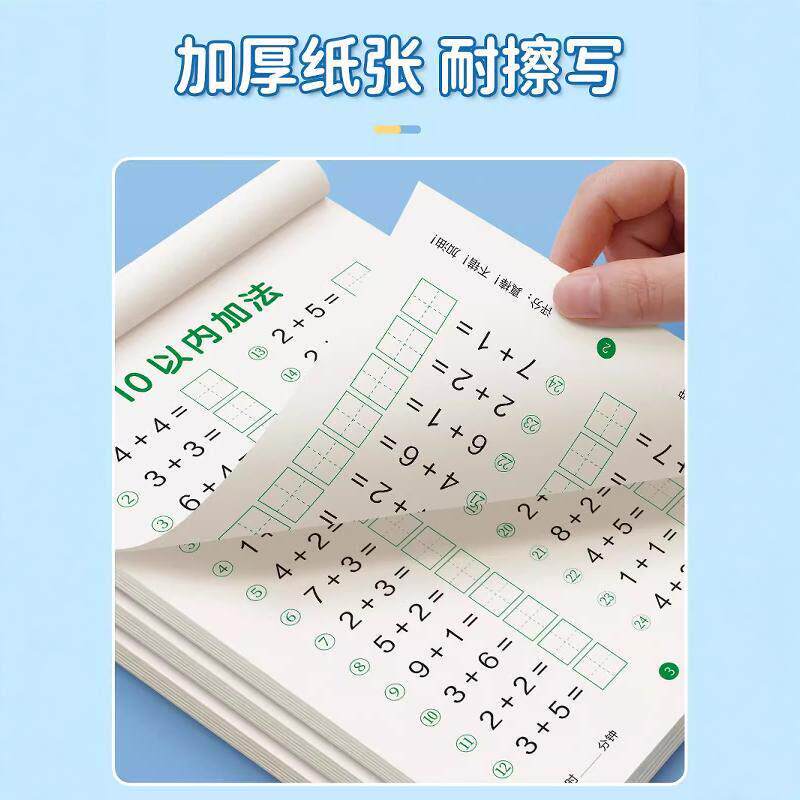 算术簿数学本口算幼小衔接100以内加减法练习册一年级口算题卡幼