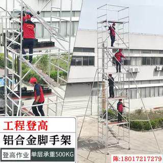 铝合金鹰架活动移动平台安全爬梯厂家直销门式梯子2米4米工程梯