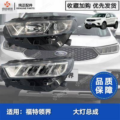 领界大灯总成 19-21款领界前组合LED卤素头灯 JS1-13006-BE