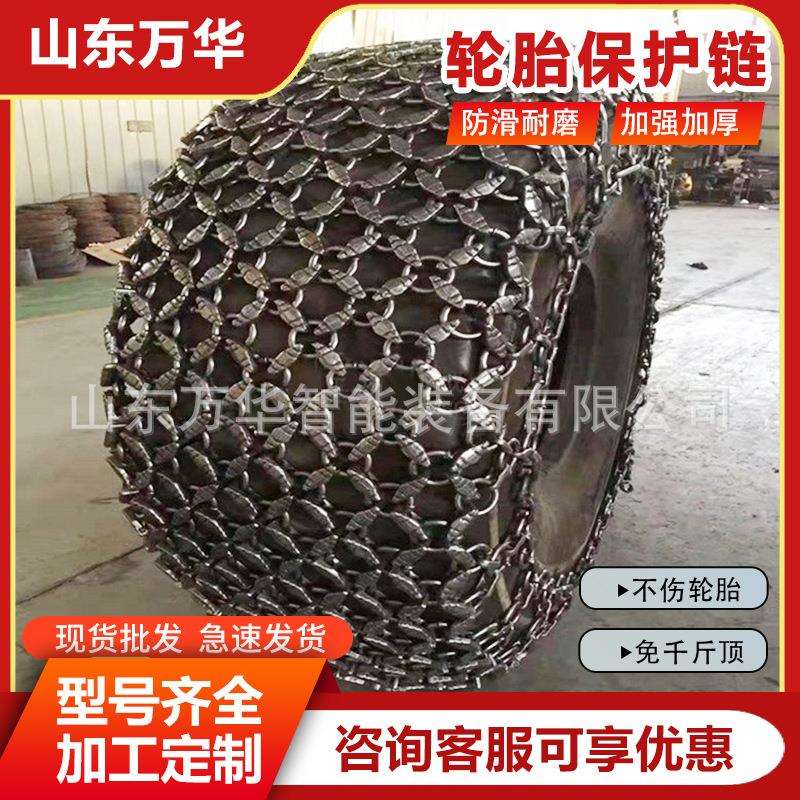 矿用装载机轮胎保护链轮胎专用保护装置车辆轮胎防护轮胎保护链