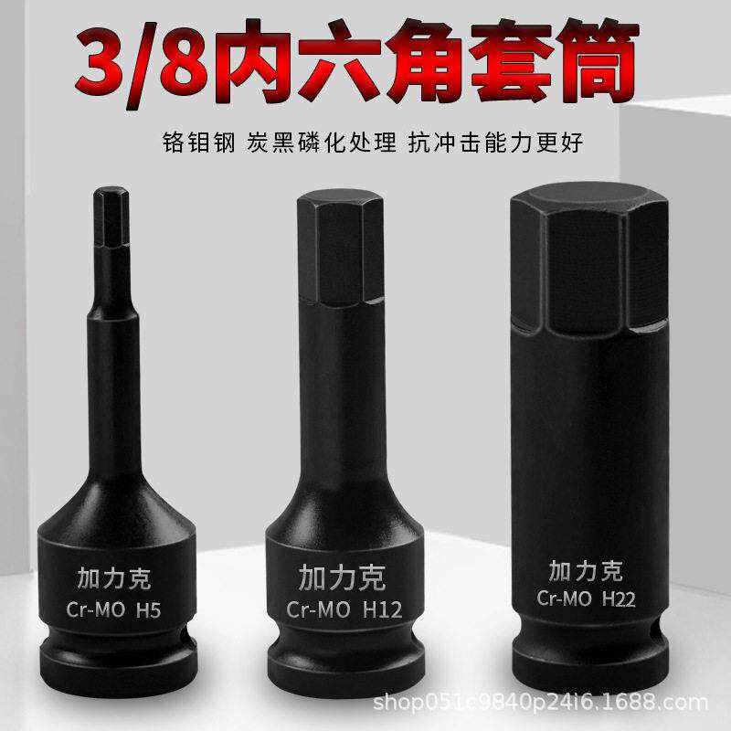 风炮3/8中飞气动内六角套筒10mm连体批头电动扳手梅花旋具头套装