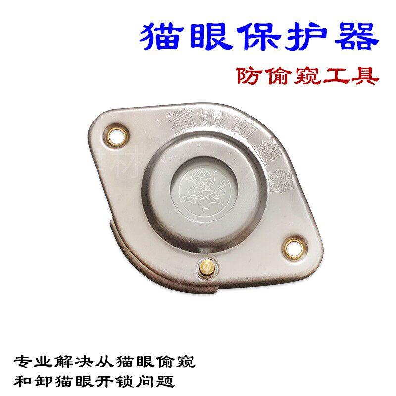 保护器猫眼防护器防护罩专业防拔偷盗防撬防开 不锈猫眼防盗加固