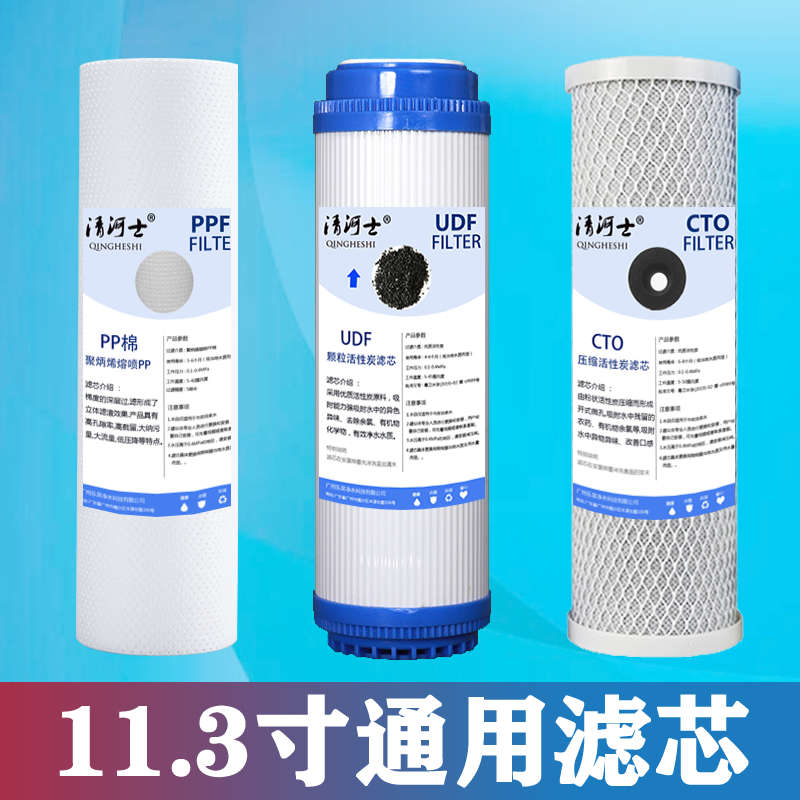 11.3寸净水器滤芯朗诗德华津时代源之圆29cm前三级通用家用PP棉