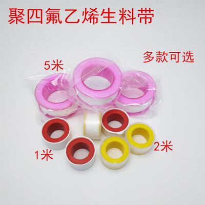 加厚防水四聚乙烯生料带管道螺纹密封水胶布1/2/7米生胶带