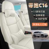 2025款 零跑C16增程用六座车坐垫汽包围高档打孔皮197座专椅套座全