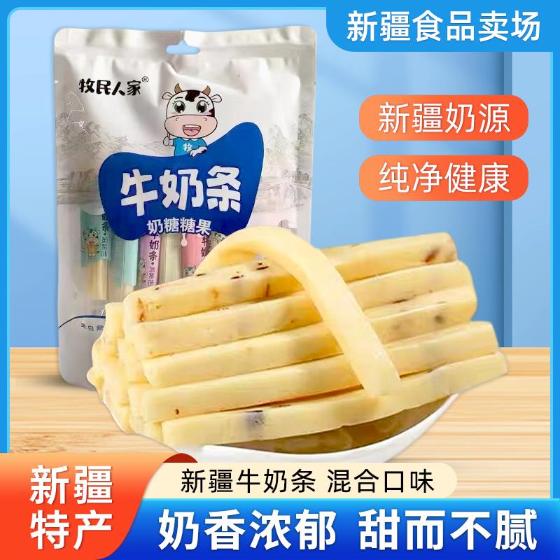 新疆奶条牧民人家新疆特产奶条奶酪棒营养牛奶条儿童休闲零食