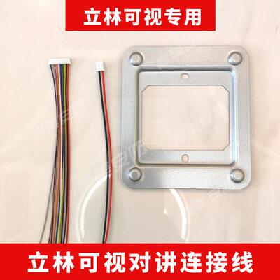立林可视对讲2芯10芯连接线智能终端机 V31V32排插线电线挂板支架