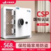 虎牌保险柜家用小型CSP国标认证防盗保险箱30 40CM智能WiFi指纹密