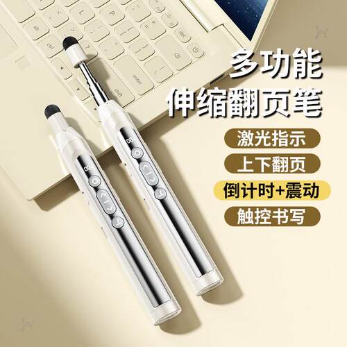 2024新款数显触屏翻页笔多功能商务PPT演讲伸缩教鞭教学遥控笔批