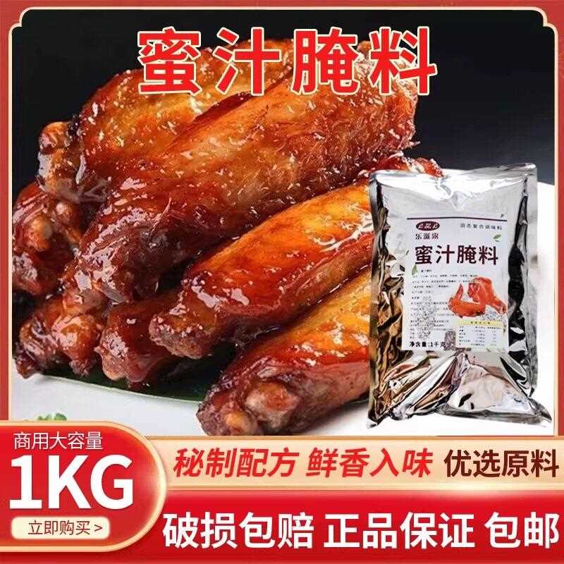 新奥尔良烤鸡新奥尔良蜜汁腌料蜂蜜甜口风味烤鸡翅烤鸡腿整鸡腌制