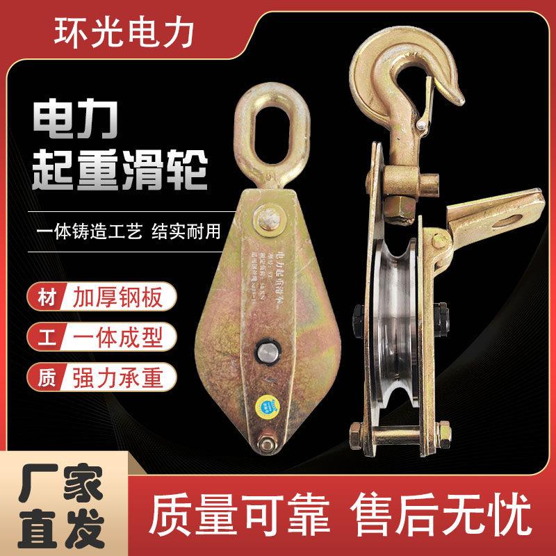电力专用高速起重吊钩滑轮吊环式铁滑车全钢轴承防摔砸架空吊滑轮